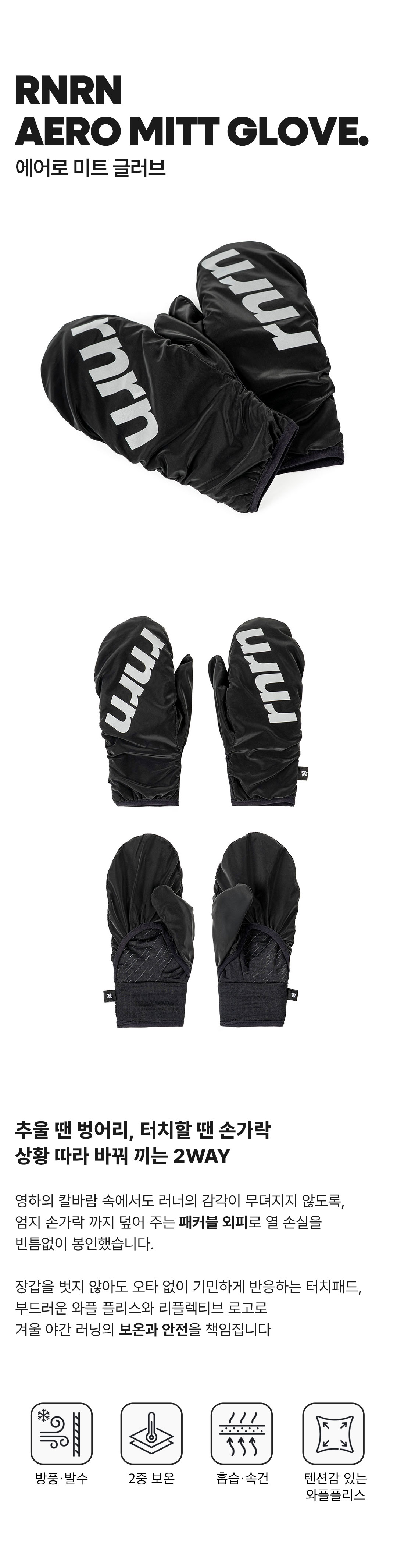 MITT GLOVES -
