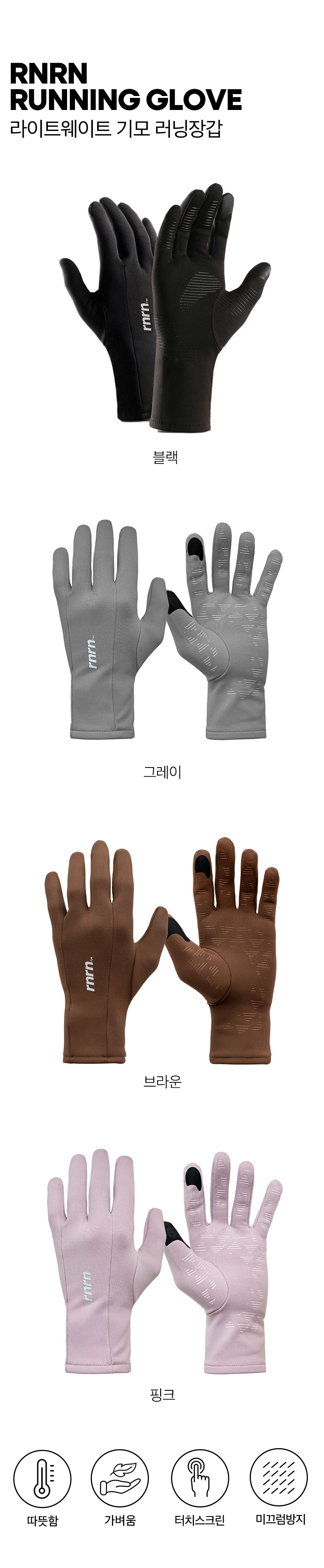 FLEECE GLOVES - 4 COLORS BLACK