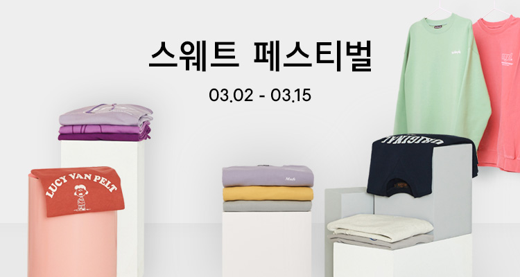 스웨트 페스티벌