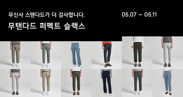 무신사 스탠다드 감사 세일