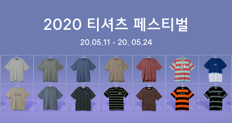 2020 티셔츠 페스티벌