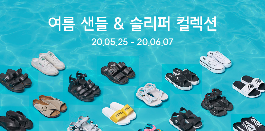 여름 샌들&슬리퍼 컬렉션