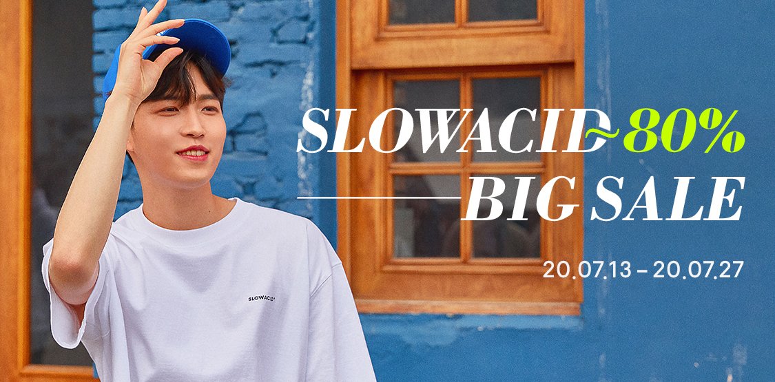 슬로우애시드 빅세일