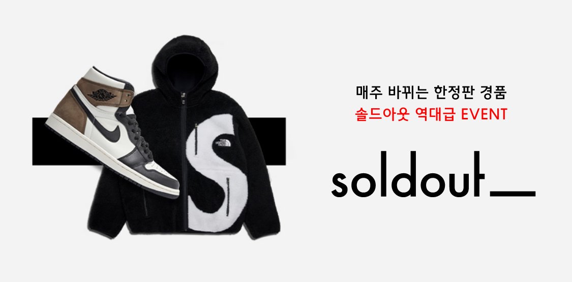 솔드아웃 이벤트