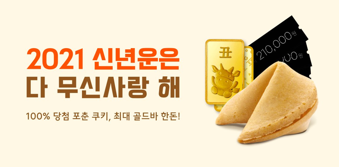 2021 다 무신사랑 해