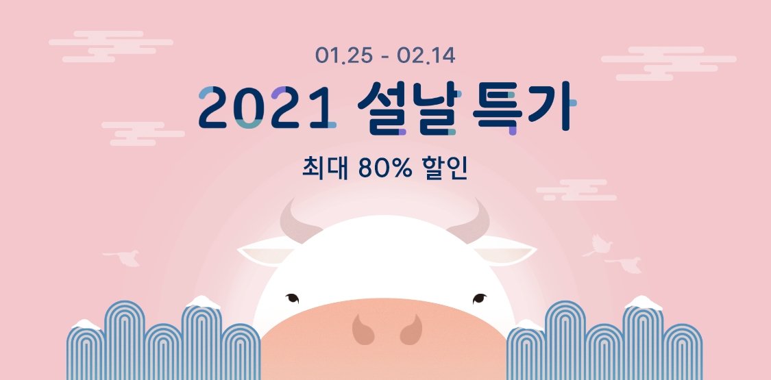 2021 무신사 설날 세일