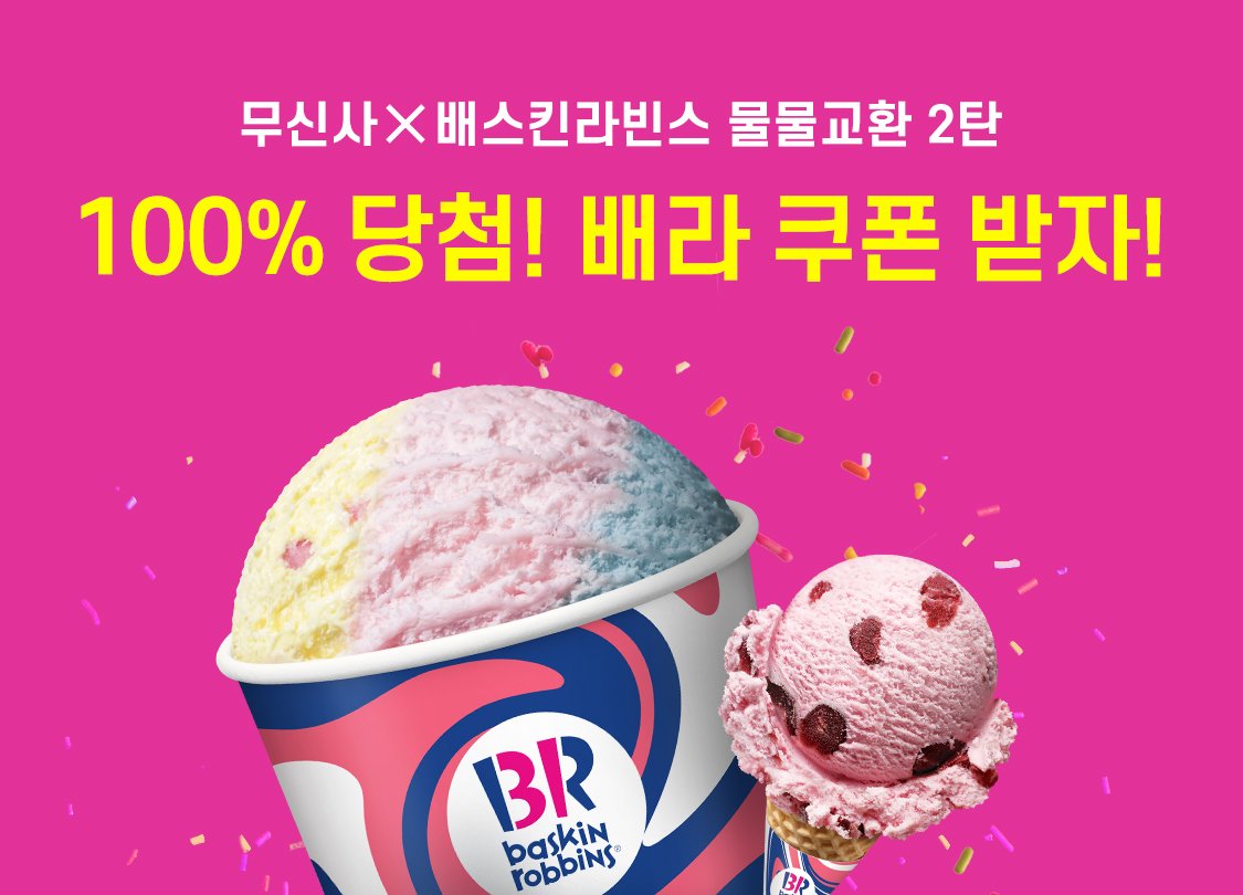 요기요 무신사 물물교환