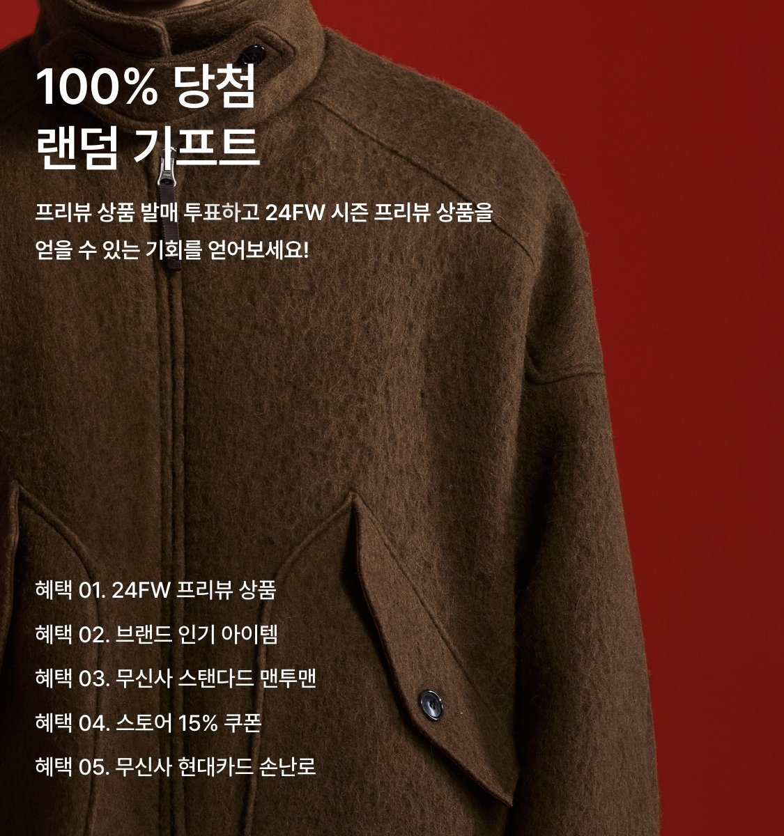 24FW 시즌 프리뷰