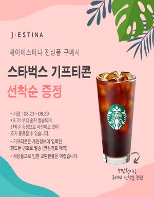 스타벅스 기프티콘 사은품 이미지