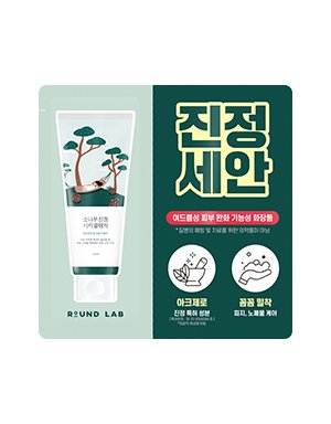 라운드랩 포 맨 소나무 진정 시카 클렌저 1.5ml 파우치 1매 사은품 이미지