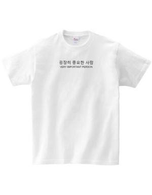 굉장히 중요한 사람(Very Important Person) 사은품 이미지