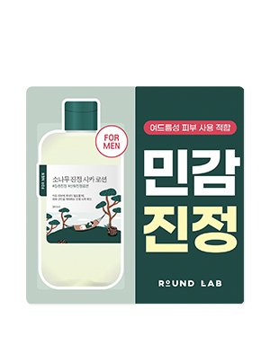 사은품 - 라운드랩 포 맨 소나무 진정 시카 로션 1.5ml