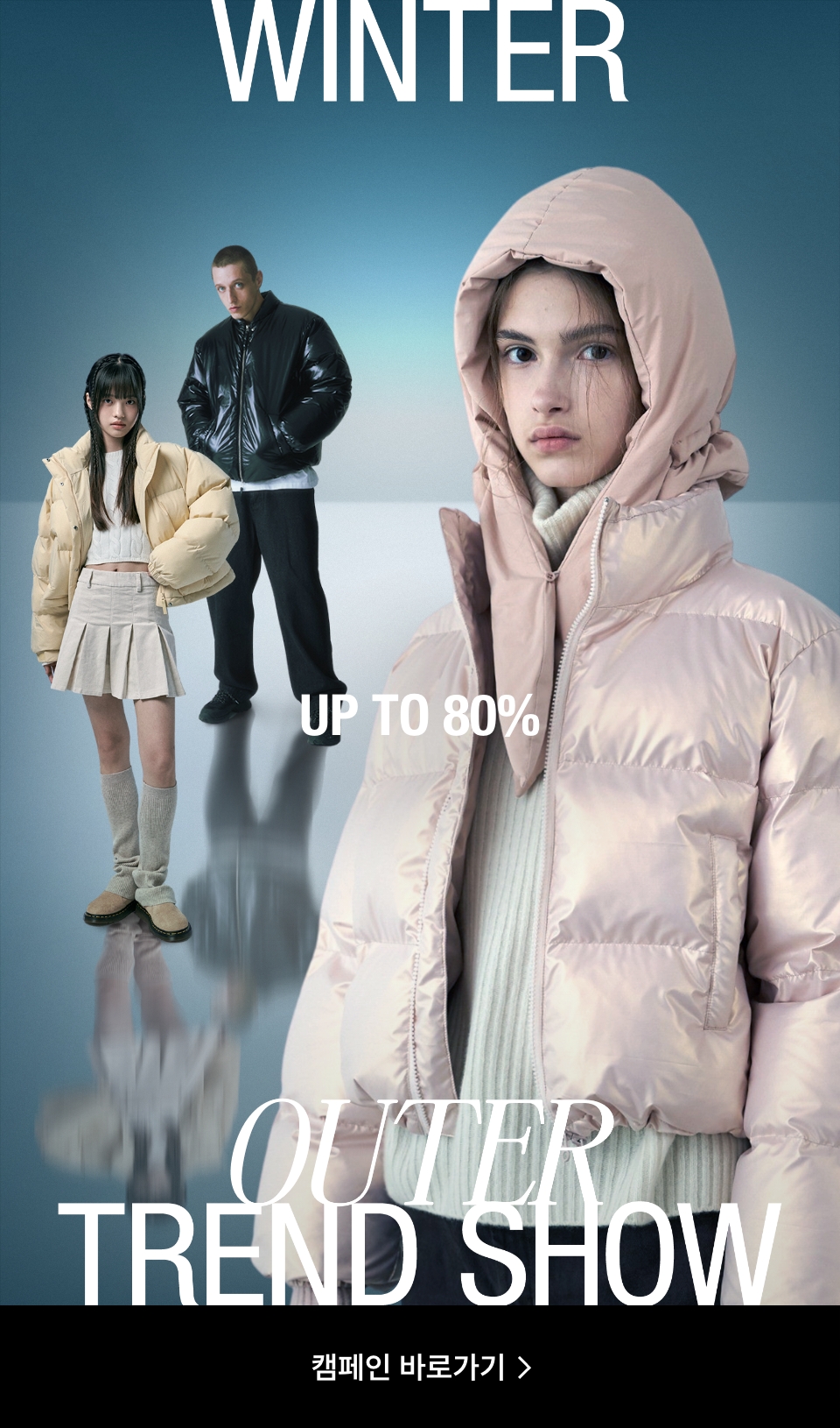 12/4 윈터 아우터 트렌드쇼 배너