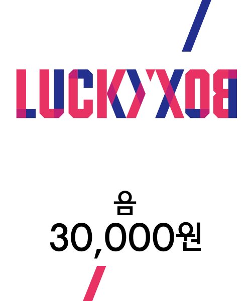 음(UMM) 음 럭키 박스 30000 - 사이즈 & 후기 | 무신사