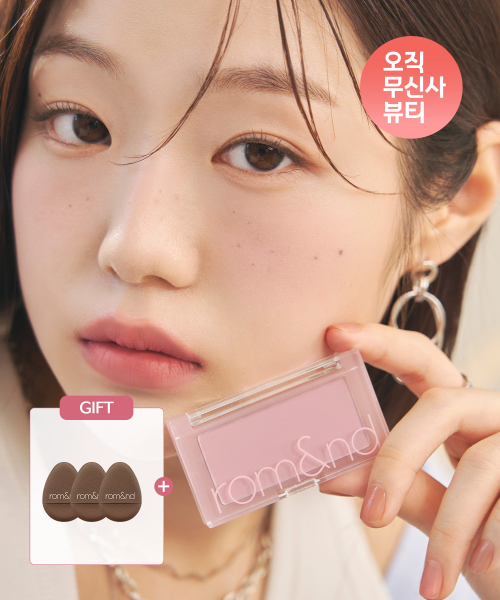 롬앤(ROM&ND) 베러 댄 치크 (+ 핑거퍼프 3P 증정)