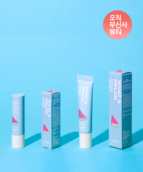 마녀공장() 왓 어 멜론 모이스처 립 세럼 & 립 밤 SET 상품 이미지
