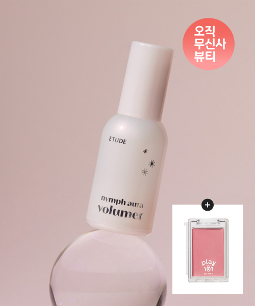 님프 광채 볼류머