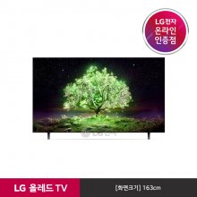 65형 OLED TV OLED65A1NNA (스탠드형/벽걸이형)