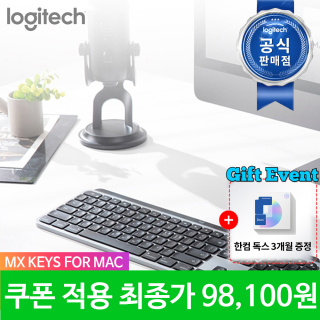 로지텍(LOGITECH) 로지텍 코리아 정품 MX Keys for Mac 애플 블루...
