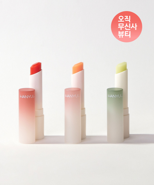 한율(hanyul) 자연을 닮은 립밤  3.2g (옵션)