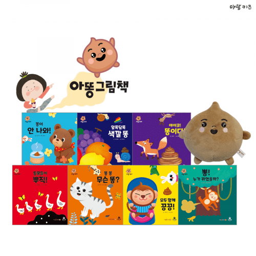 아람키즈(ARAMKIDS) 아똥그림책 - 67,320 | 무신사 스토어