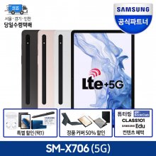 갤럭시탭 S8 SM-X706 5G 128GB