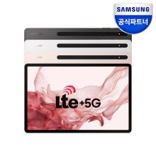 갤럭시탭 S8 플러스 SM-X806 5G 128GB