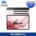 갤럭시탭 S8 플러스 SM-X806 5G 256GB