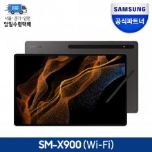 갤럭시탭 S8 울트라 SM-X900 WiFi 128GB