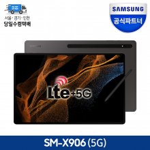 갤럭시탭 S8 울트라 SM-X906 5G 128GB