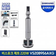 비스포크 제트 무선청소기 220W VS20B956AXG 페블그레이