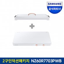 더플레이트 2구 인덕션 NZ60R7703PWB 패키지 인증점