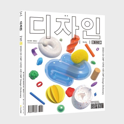 월간디자인(MONTHLY DESIGN) 월간 디자인 Vol.526 / 2022.04. 2022-23 CMF 디자인 사전 - 후기 | 무신사