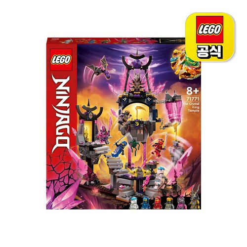 레고(LEGO) 닌자고 71771 크리스털 킹의 사원 - 사이즈 & 후기 | 무신사