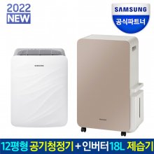 삼성전자 인버터 제습기 AY18BG7500GBD 18L 대용량물통 6L 1등급+블루스카이 AX39T1000GWD