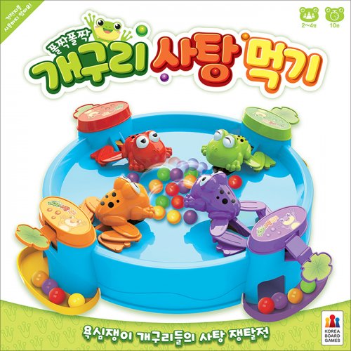 폴짝폴짝 개구리 사탕먹기