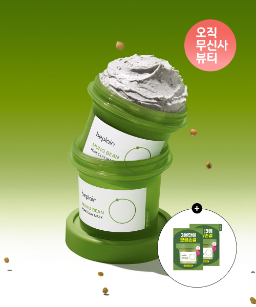 비플레인(beplain) [2개] 녹두 모공 클레이 팩 120ml (증정: 모공 클레이 팩 12ml x 2개)