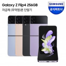 [사전판매] 삼성전자 갤럭시 Z플립4 256GB 자급제폰 공기계 SM-F721N