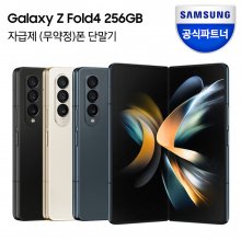 [사전판매] 삼성전자 갤럭시 Z폴드4 256GB 자급제폰 공기계 SM-F936N