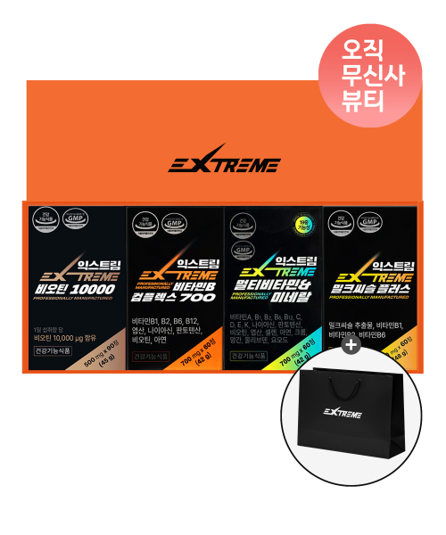 익스트림(extreme) [영양제 SET] 꽉 찬 비타민 패키지 2개월분 (밀크씨슬,멀티비타민,비타민B,비오틴) (+쇼핑백 증정)