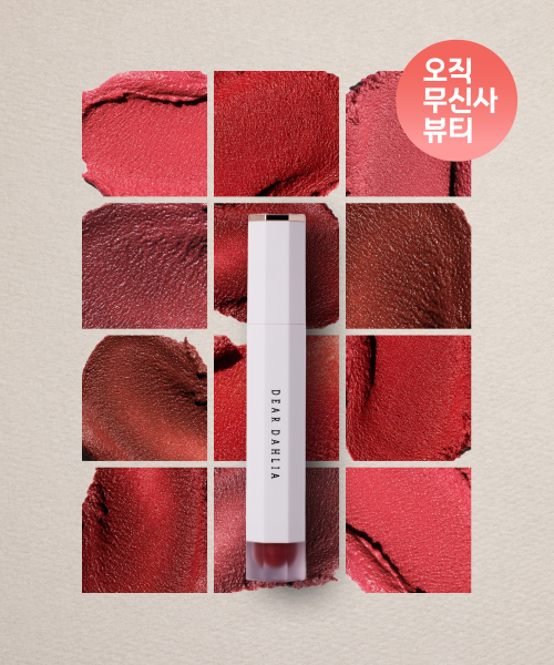 디어달리아(deardahlia) 드림 벨벳 립 클라우드