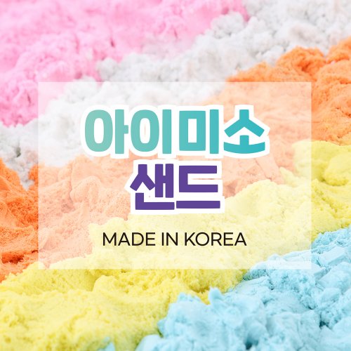 아이미소(IMISO) 샌드(하늘) - 사이즈 & 후기 | 무신사