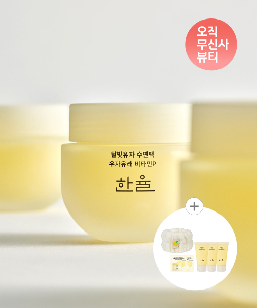 달빛유자 수면팩 70ml