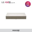 엘지(LG) 시네빔 Laser 4K HU915QE 빔프로젝터 4K 초단초점형 홈시네마