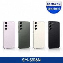 [사전판매][자급제]삼성 갤럭시 S23 플러스 256GB 5G/LTE유심호환/SM-S916N/용량 UP 512GB발송