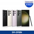 [사전판매][자급제]삼성 갤럭시 S23 울트라 256GB 5G/LTE유심호환/SM-S918N/용량 UP 512GB발송