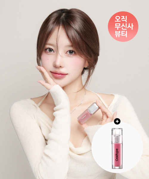 오드타입(ODDTYPE) 언씬 블러 틴트 14종