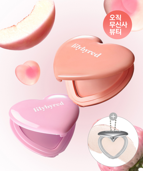 릴리바이레드(lilybyred) [2PACK] 러브빔 치크밤 [글로이밤 키링 슈가밤 증정]