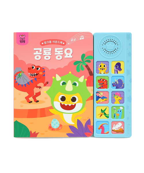 사운드북: 공룡동요