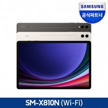 갤럭시탭 S9플러스 SM-X810 WIFI 512GB